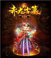 天龙八部私服恶魔玄武